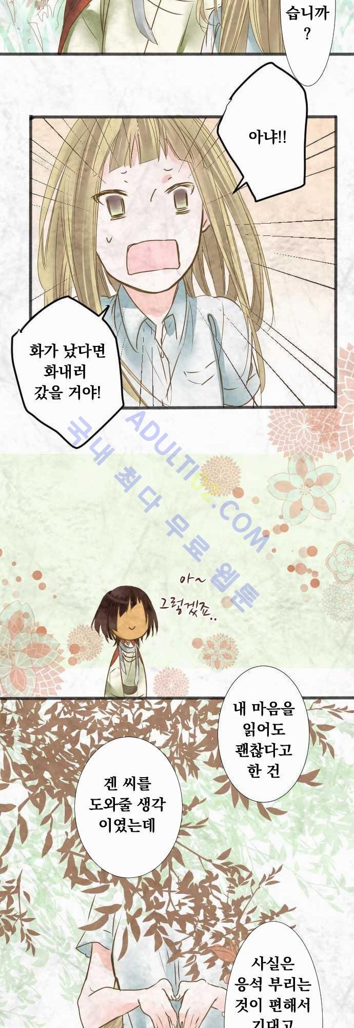 호접몽로 38화