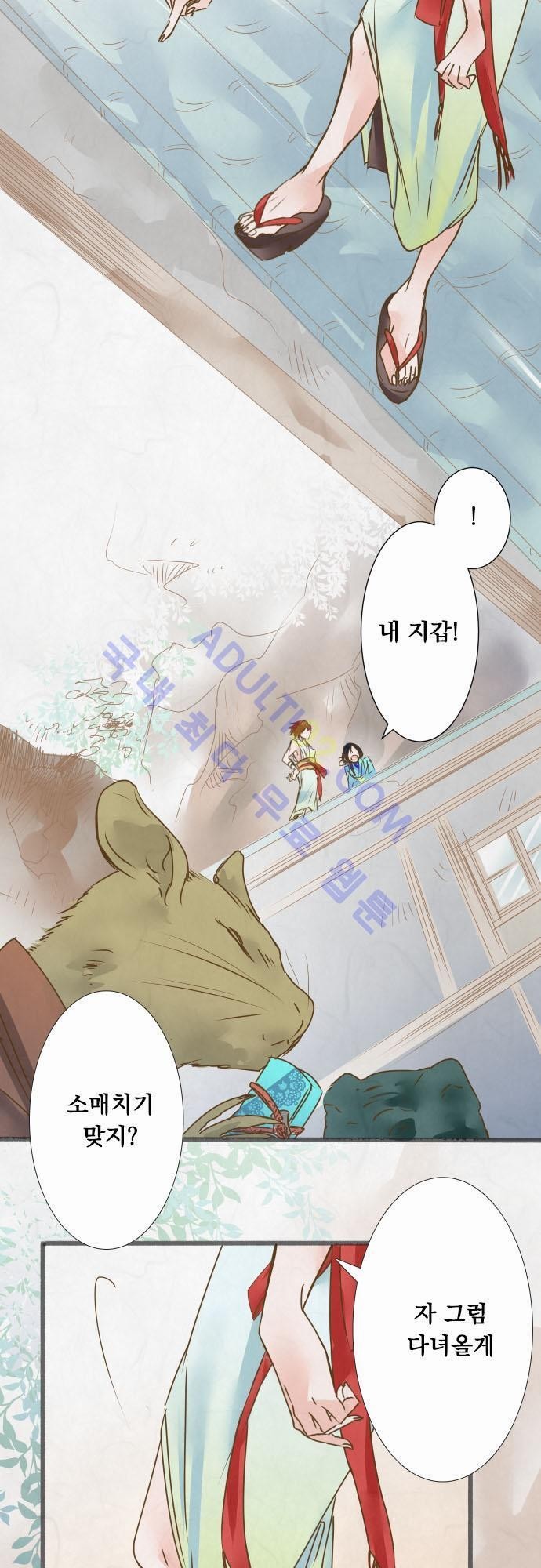호접몽로 43화