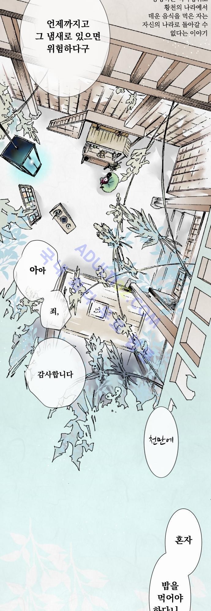 호접몽로 6화