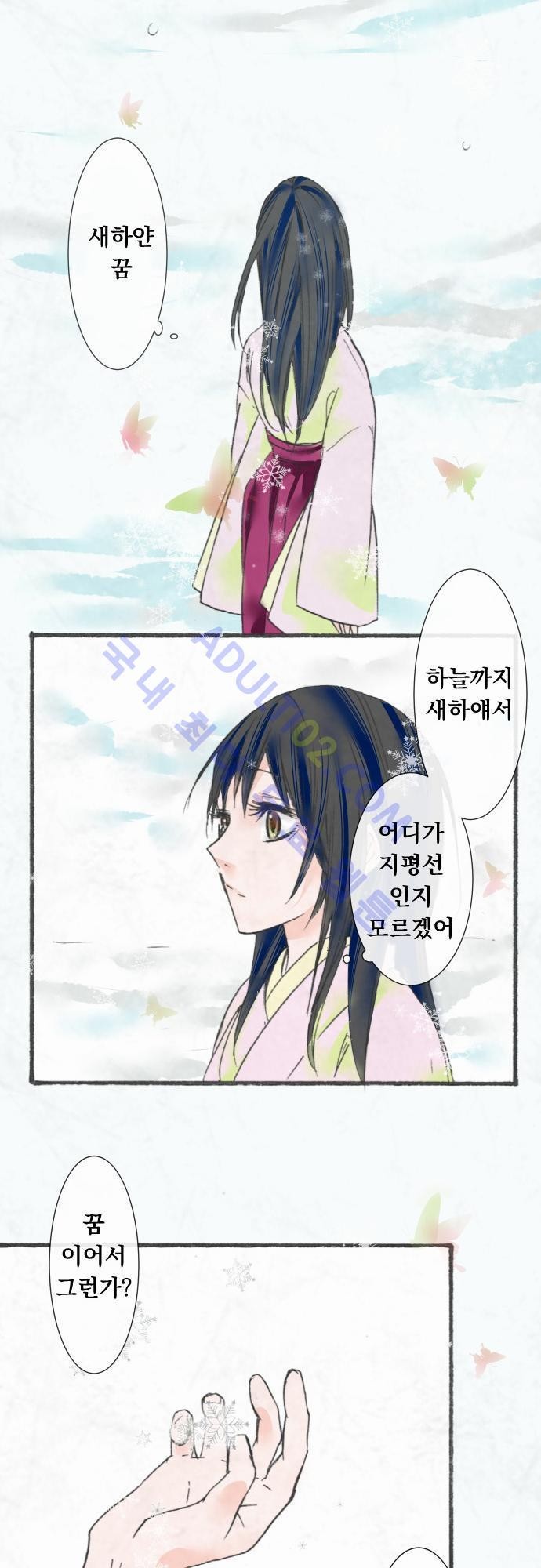 호접몽로 16화