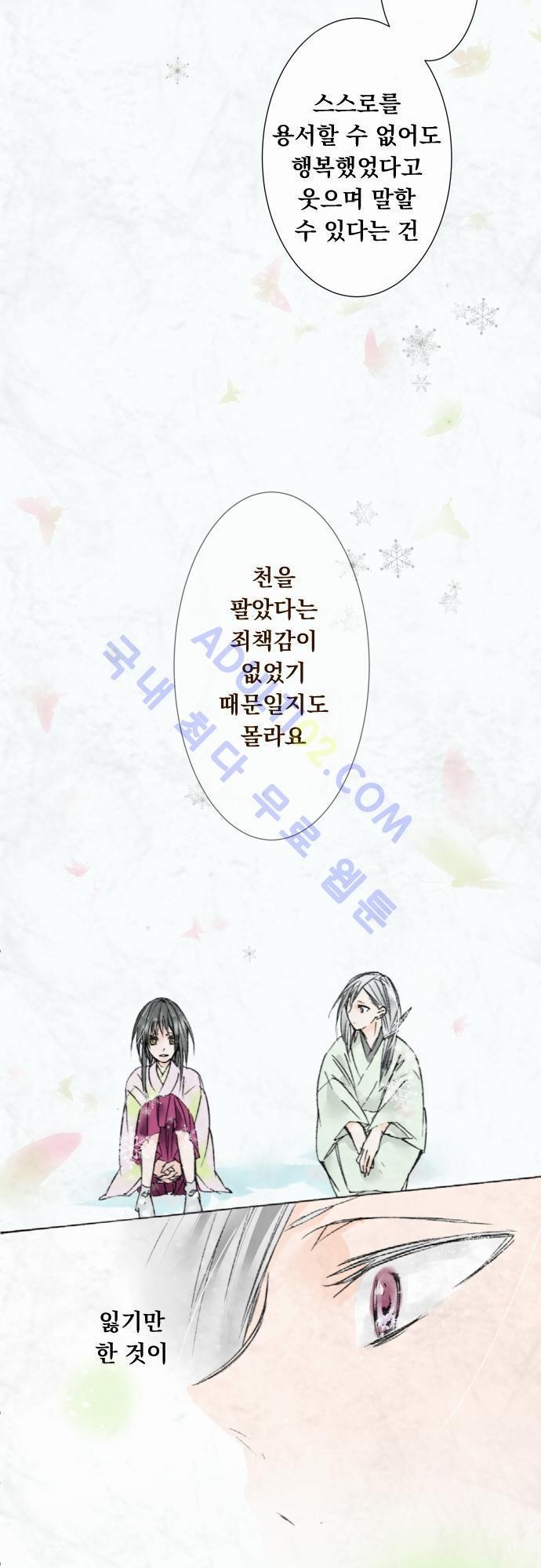 호접몽로 17화