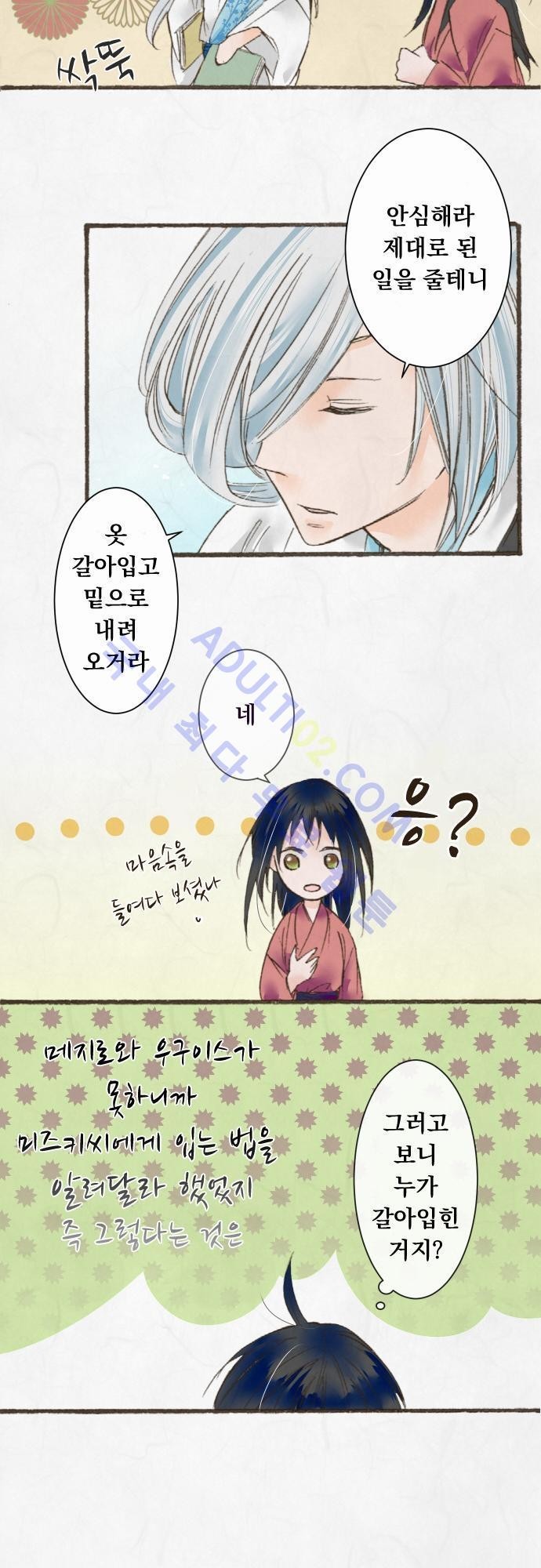 호접몽로 19화