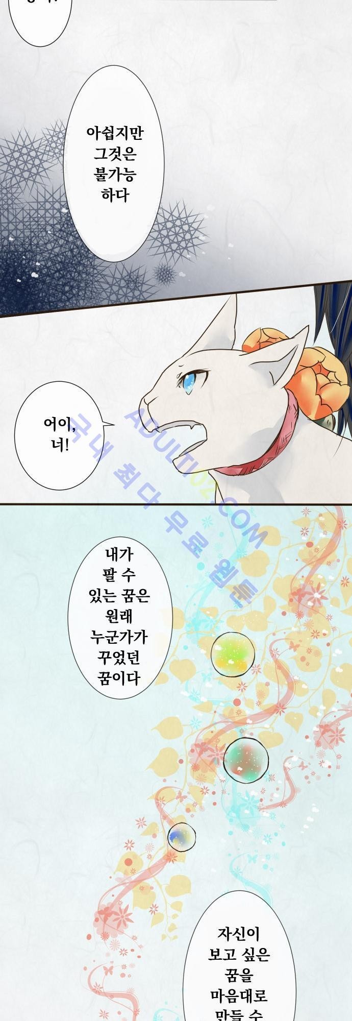 호접몽로 24화