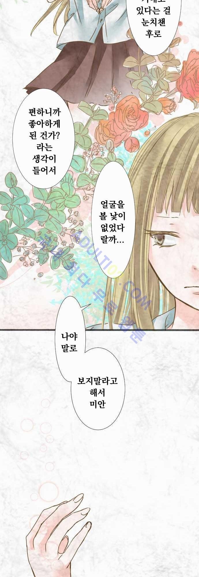 호접몽로 38화