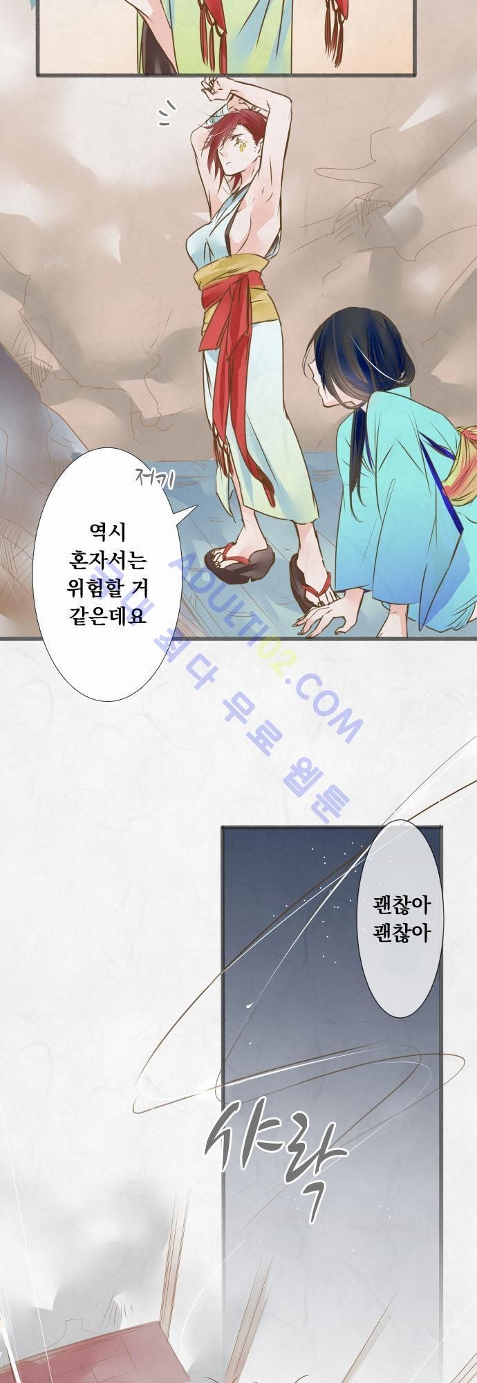 호접몽로 43화
