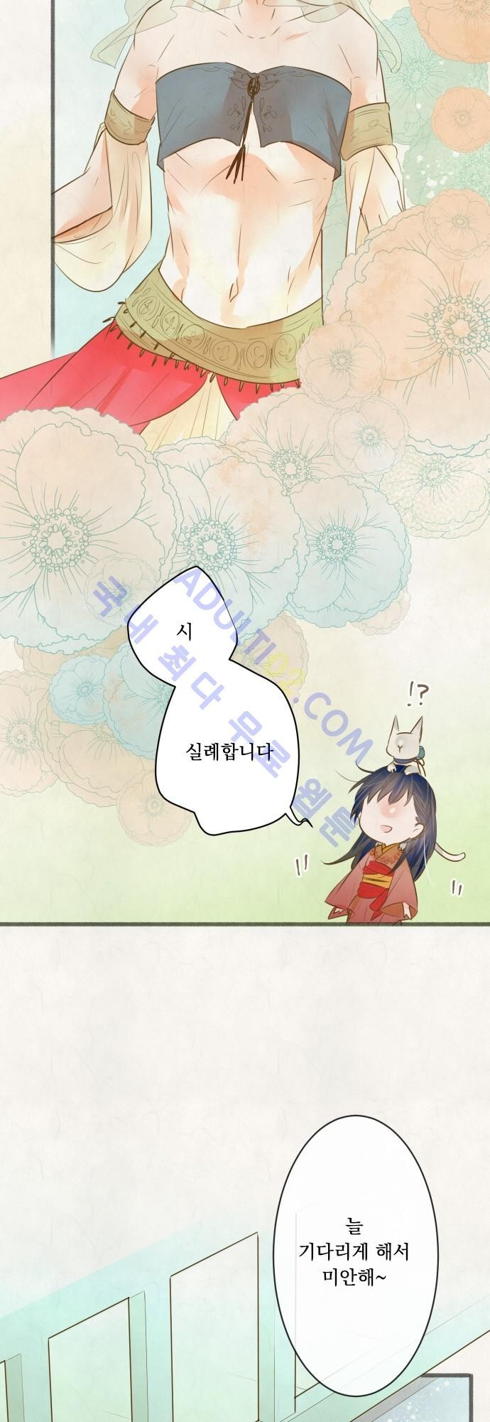 호접몽로 133화