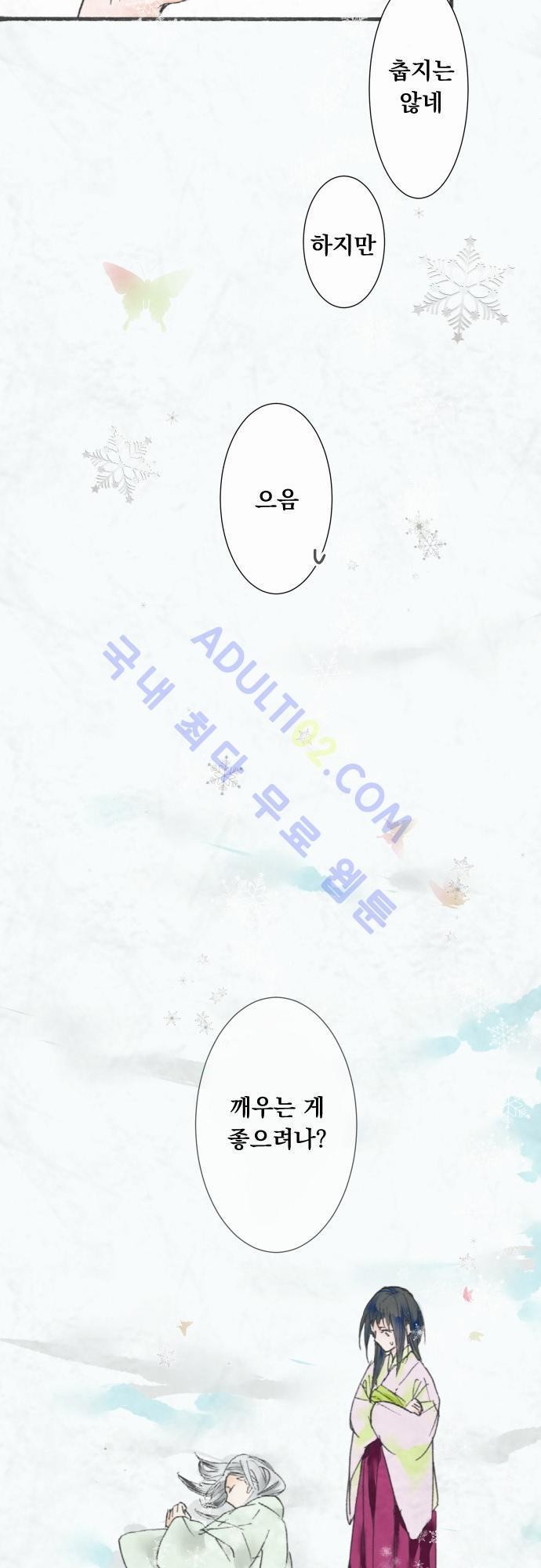 호접몽로 16화