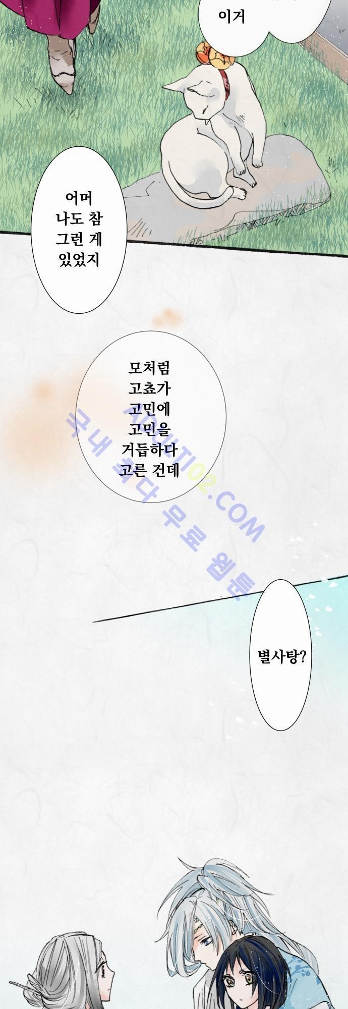 호접몽로 22화