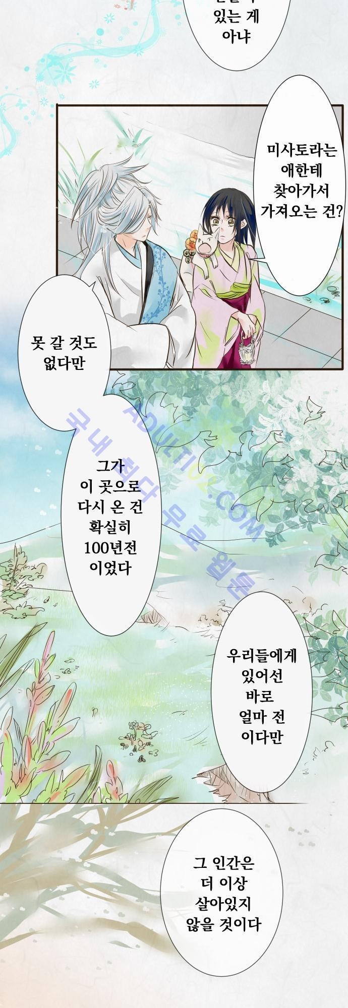 호접몽로 24화