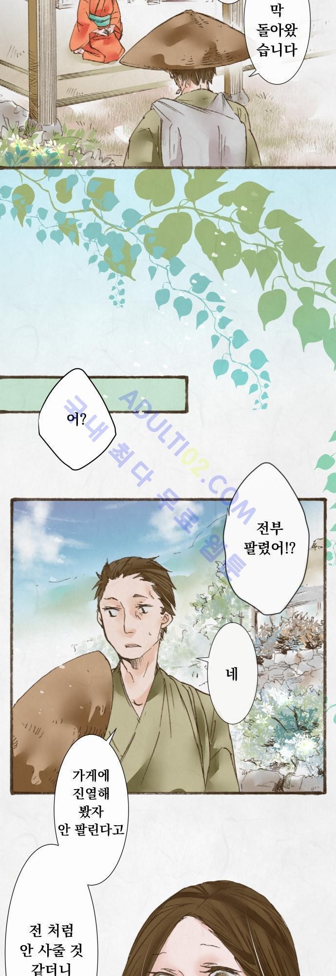 호접몽로 28화