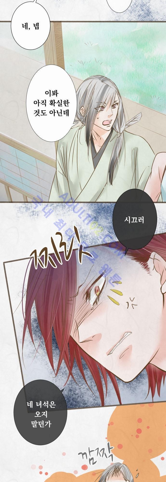 호접몽로 43화