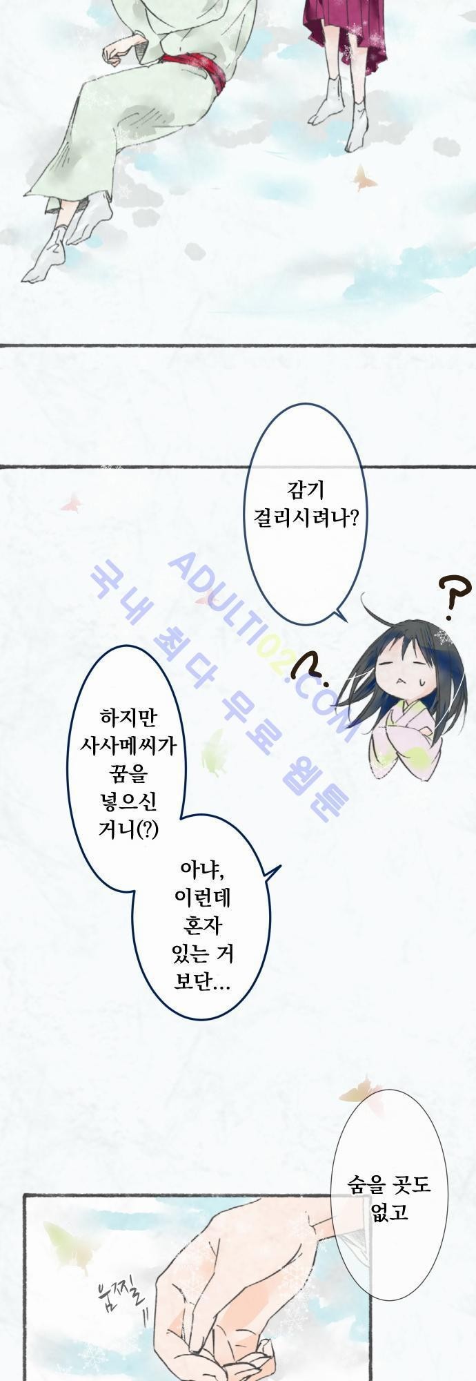 호접몽로 16화