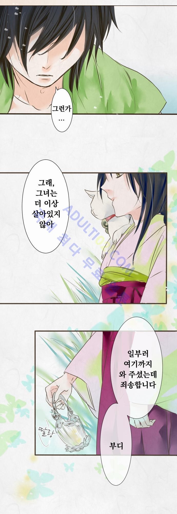 호접몽로 24화