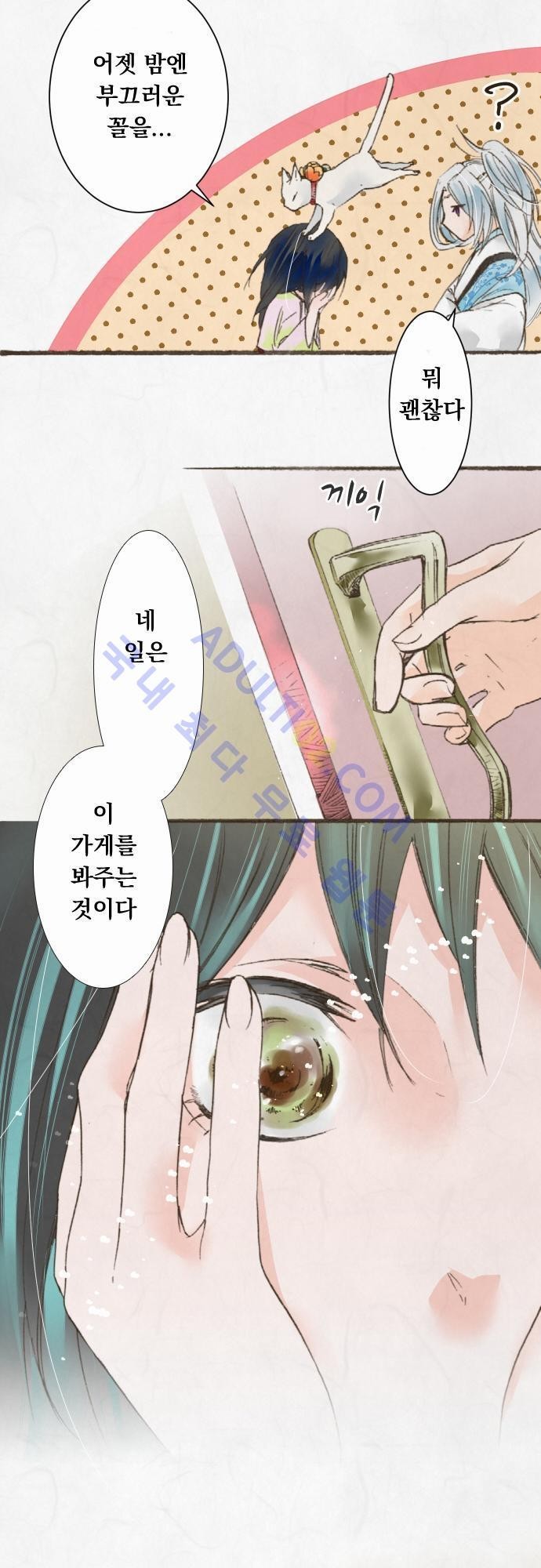 호접몽로 19화