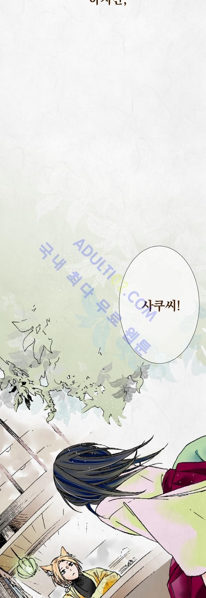 호접몽로 6화