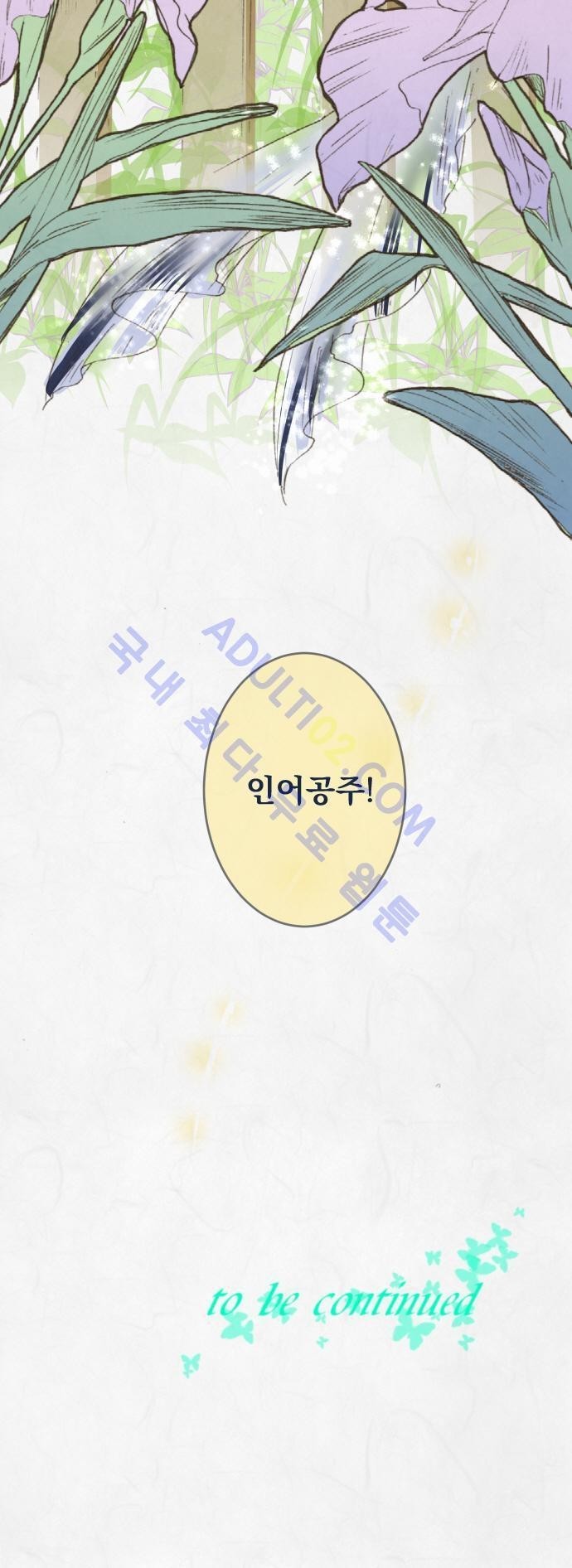 호접몽로 21화