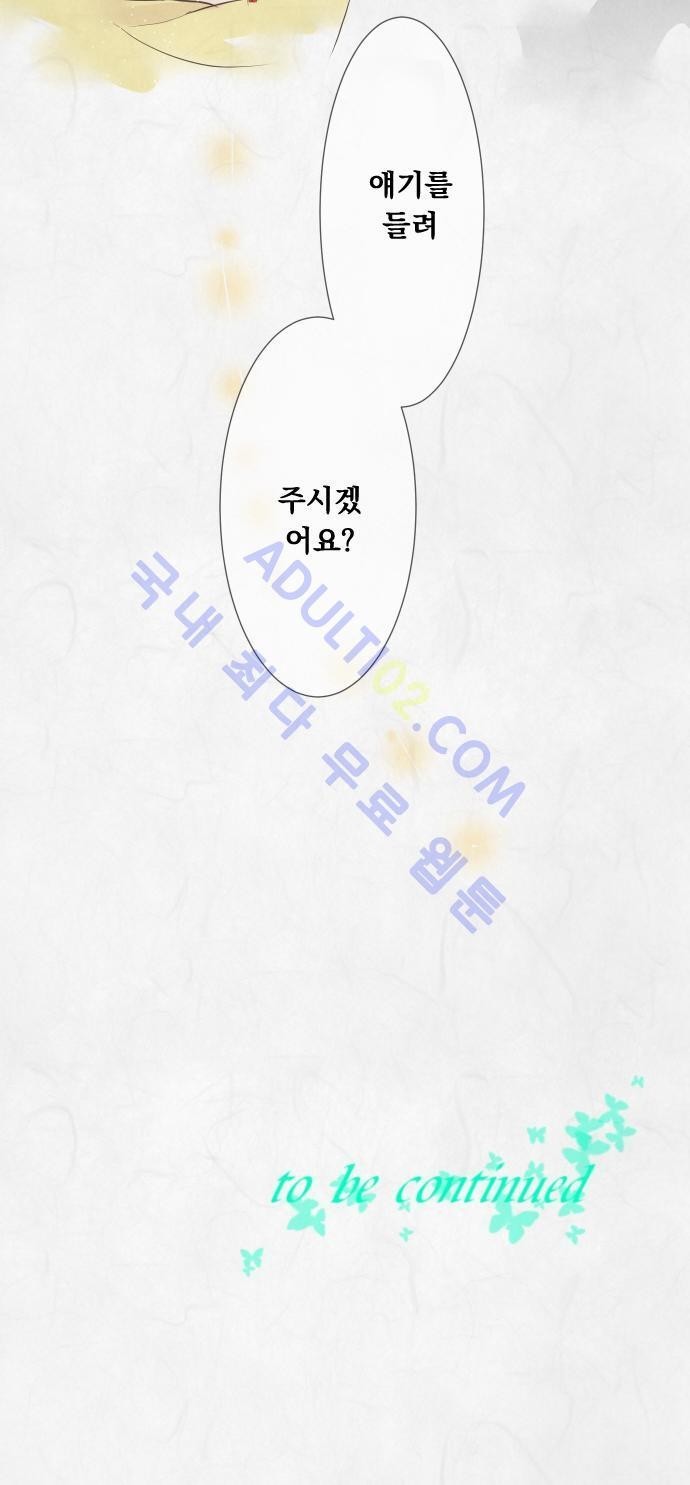 호접몽로 24화