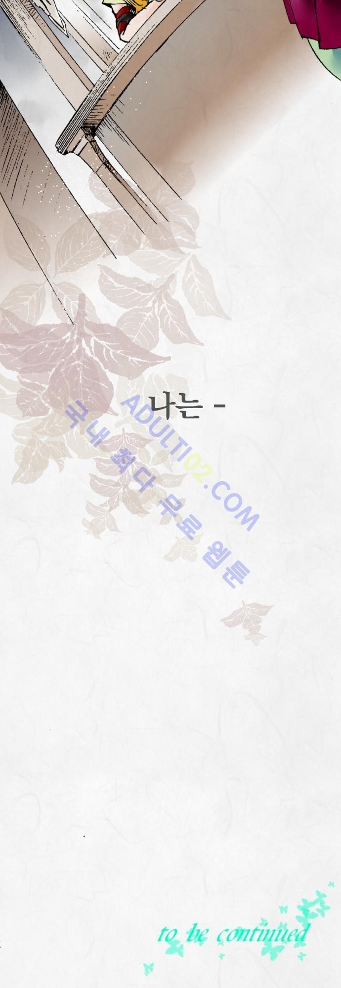 호접몽로 6화