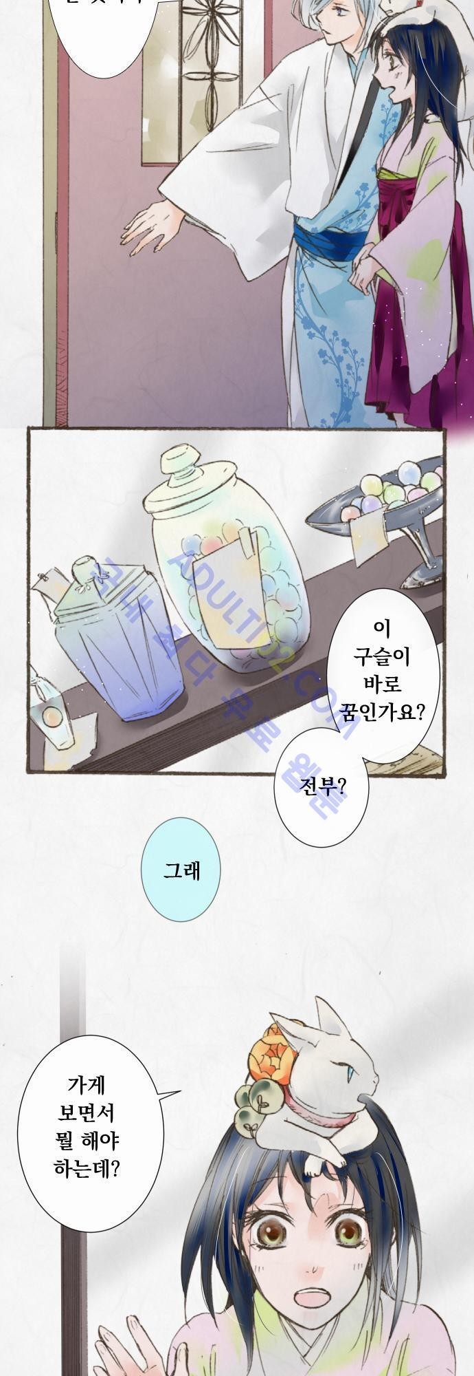 호접몽로 19화