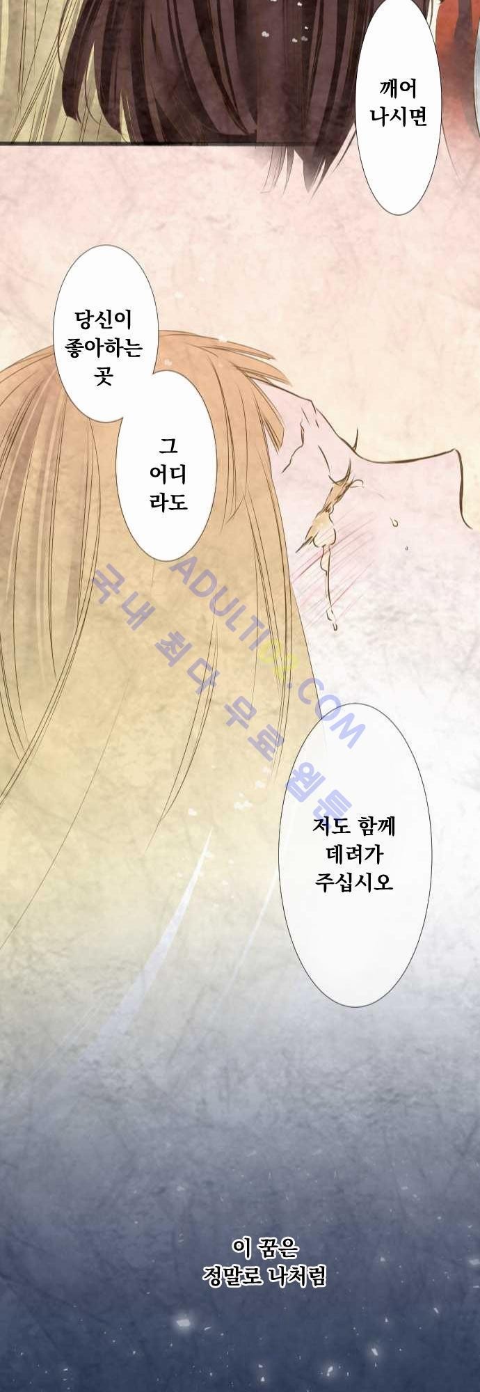 호접몽로 38화