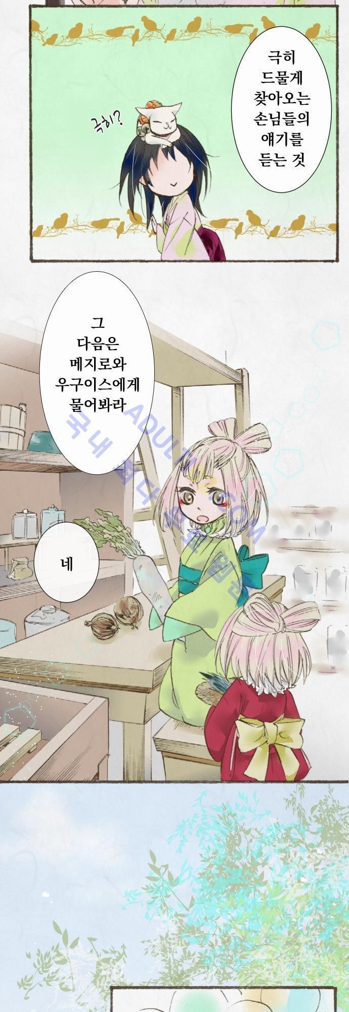 호접몽로 19화