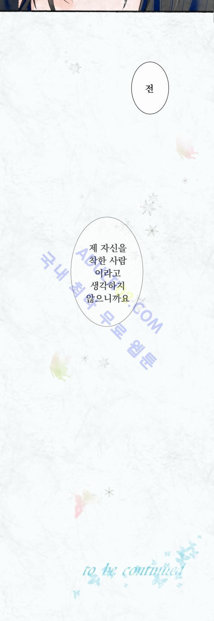 호접몽로 17화