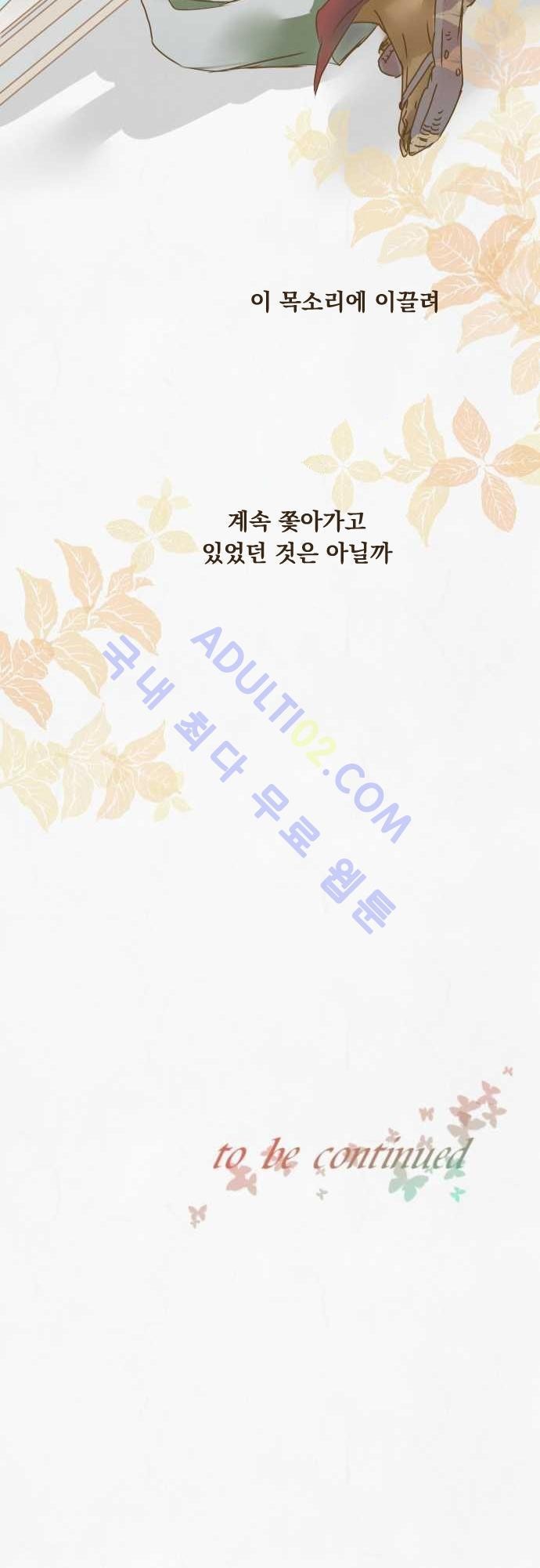 호접몽로 38화