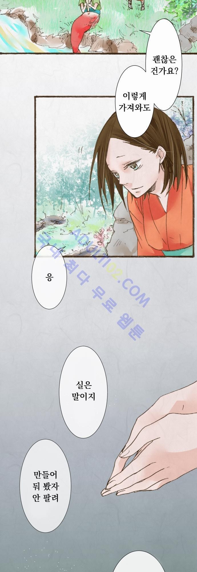 호접몽로 28화