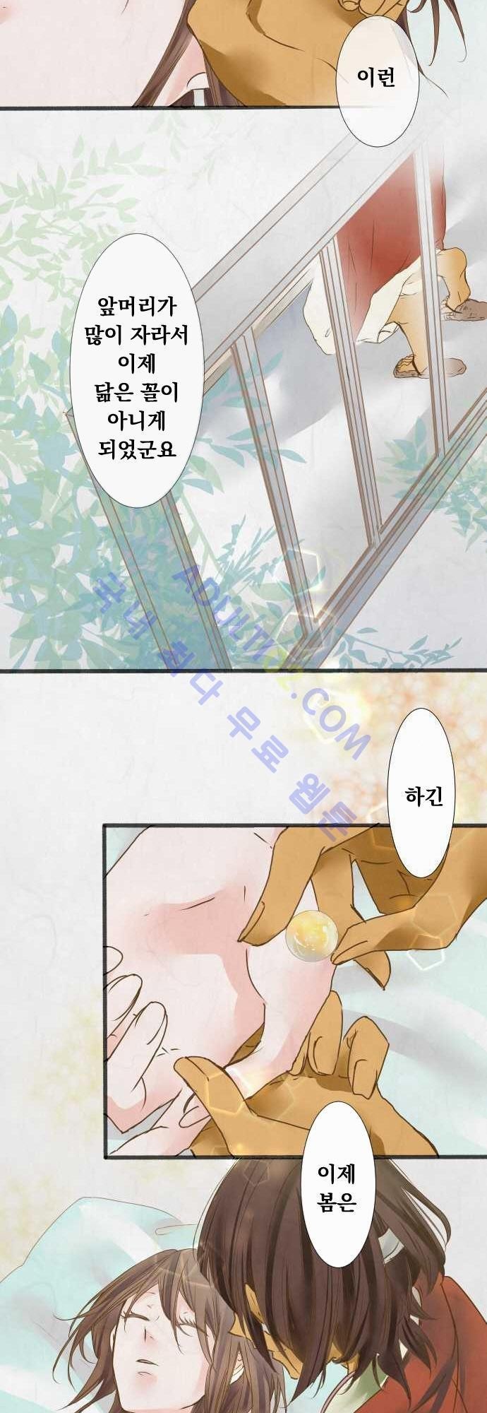 호접몽로 38화