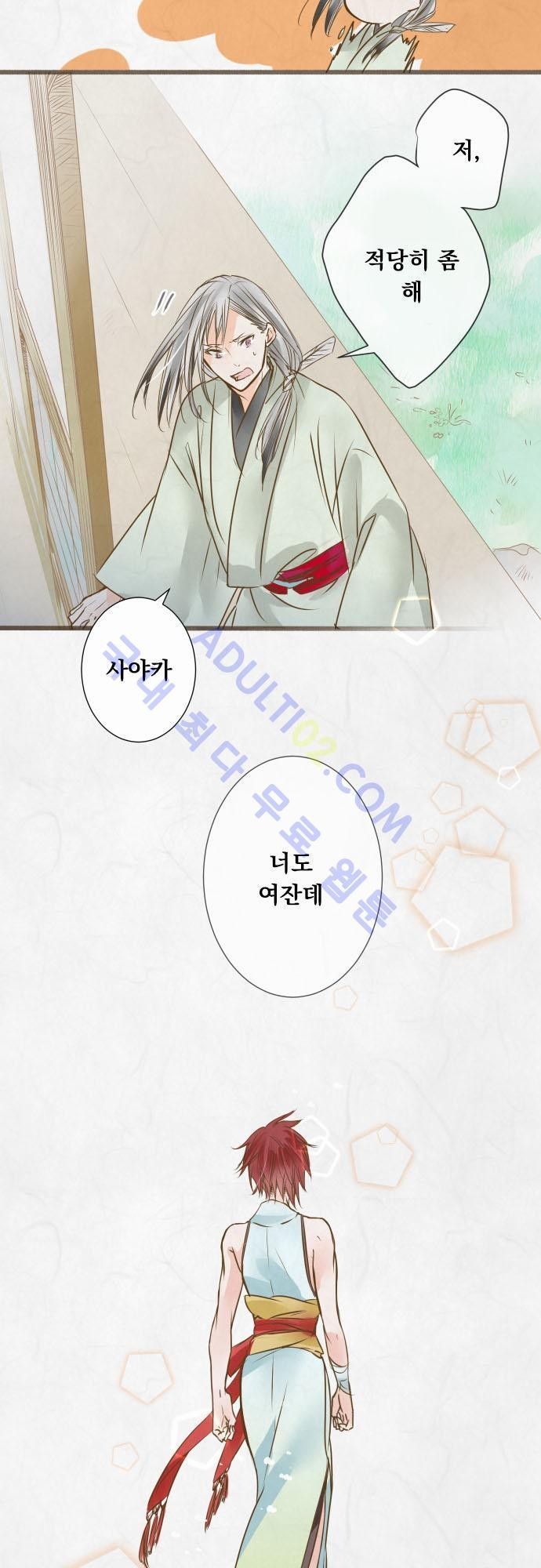 호접몽로 43화