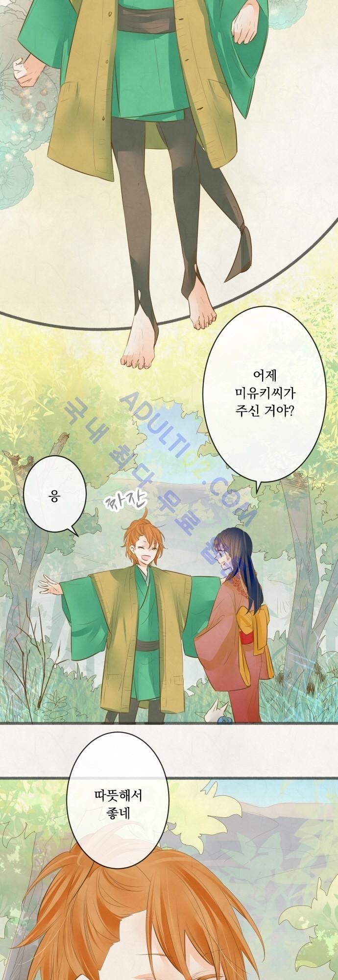 호접몽로 133화
