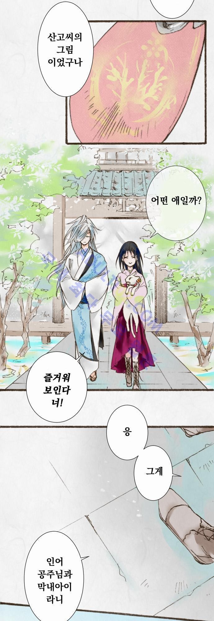 호접몽로 24화