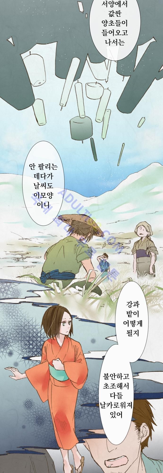 호접몽로 28화