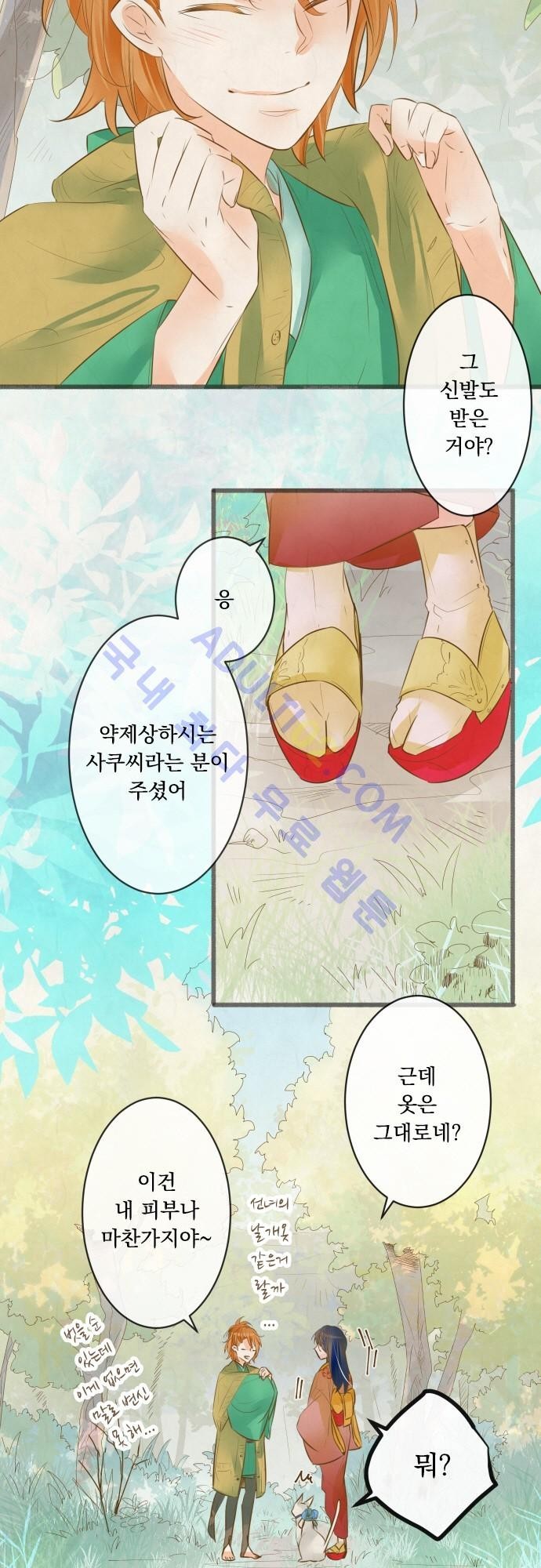 호접몽로 133화