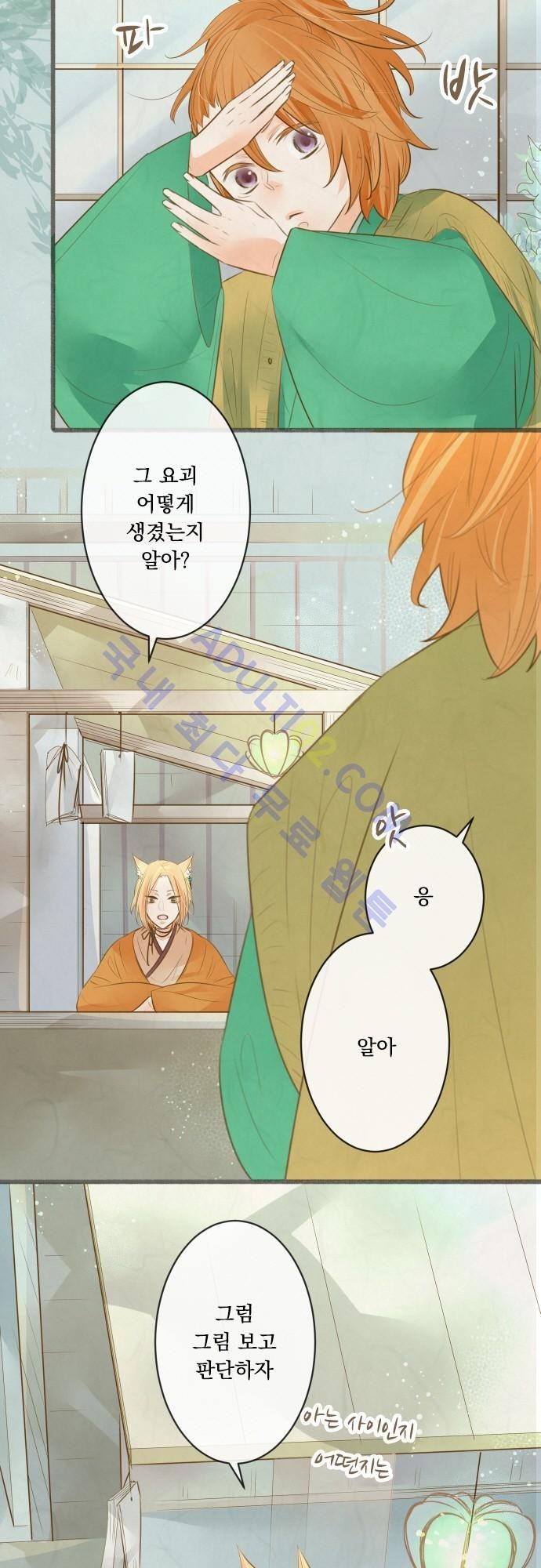 호접몽로 135화
