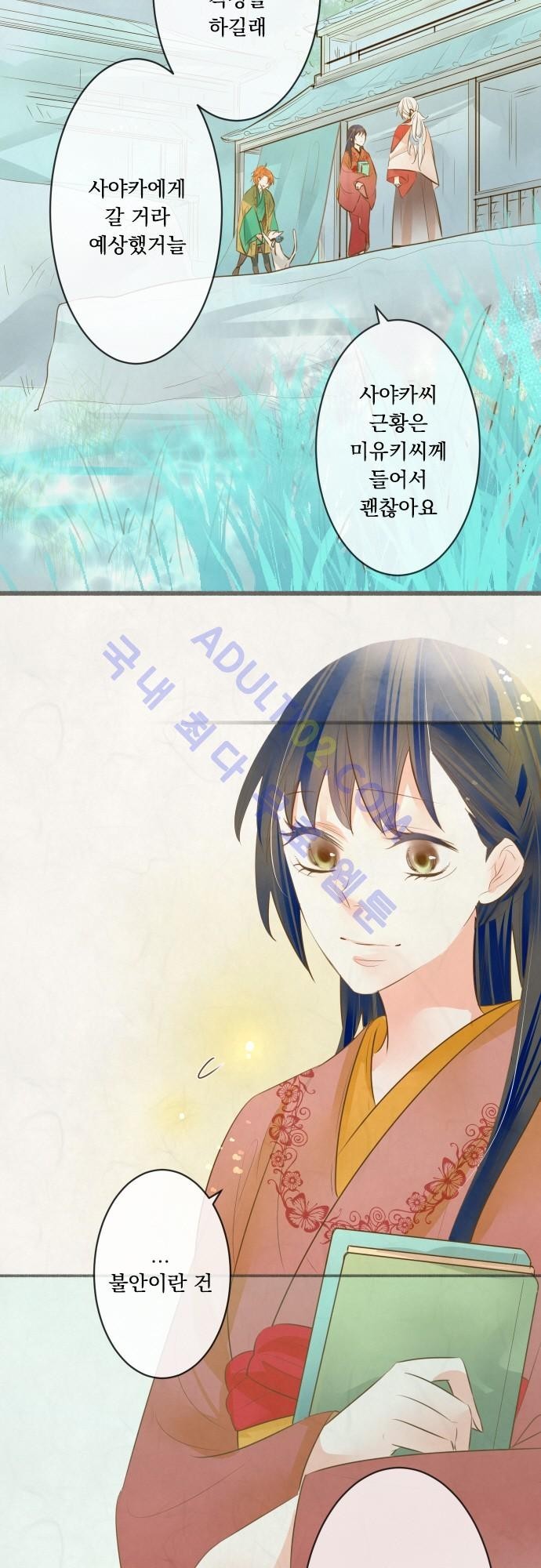 호접몽로 136화