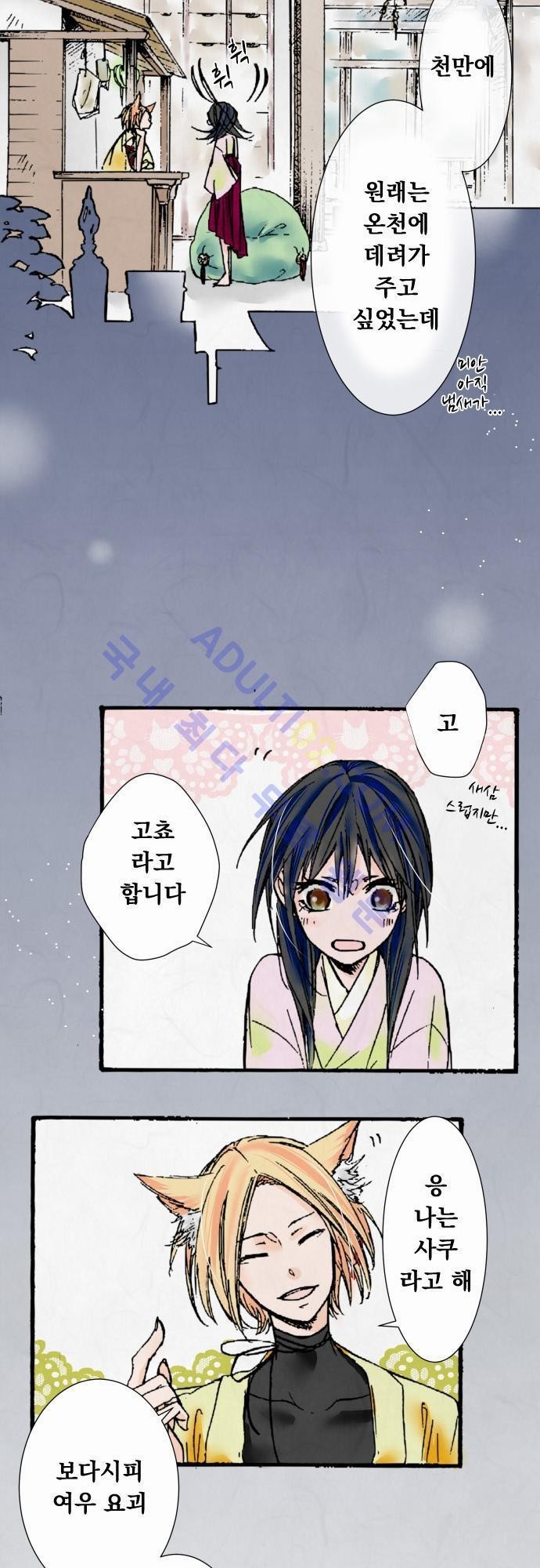 호접몽로 6화