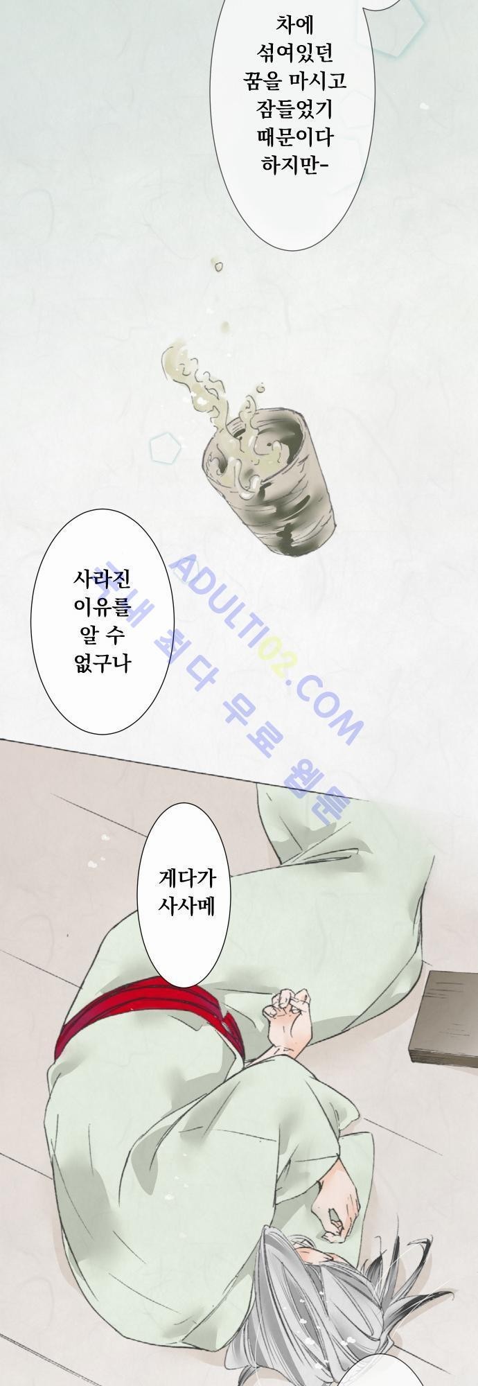호접몽로 16화