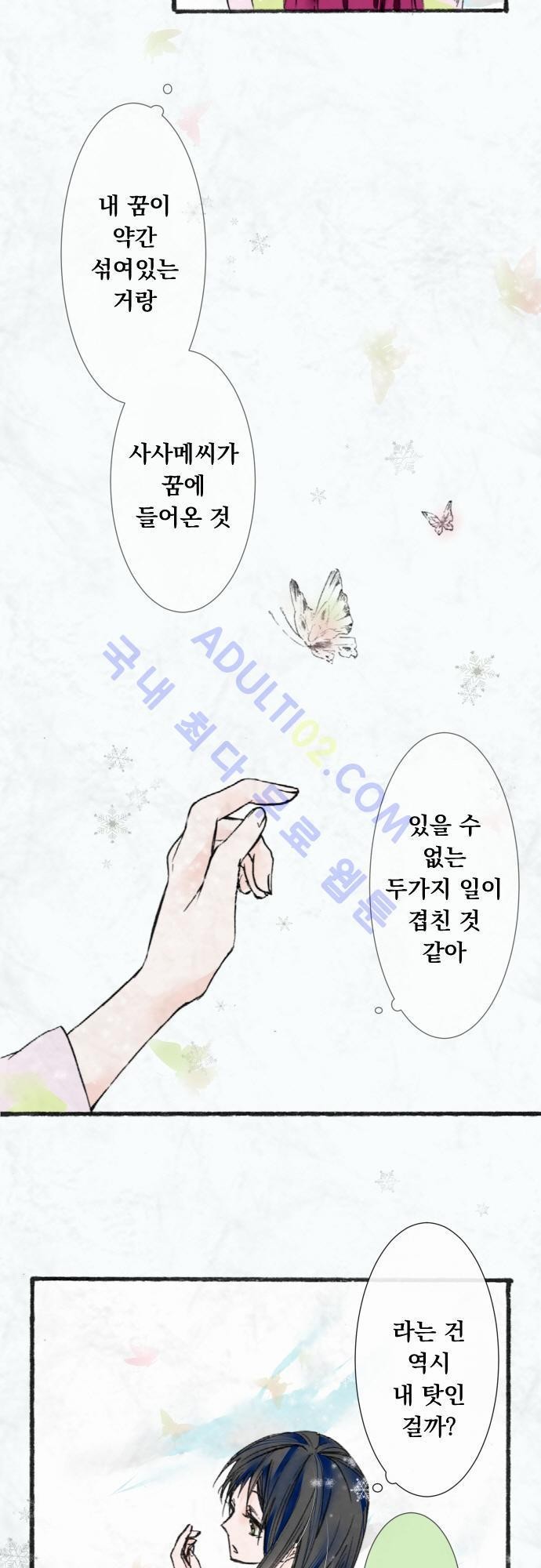 호접몽로 17화