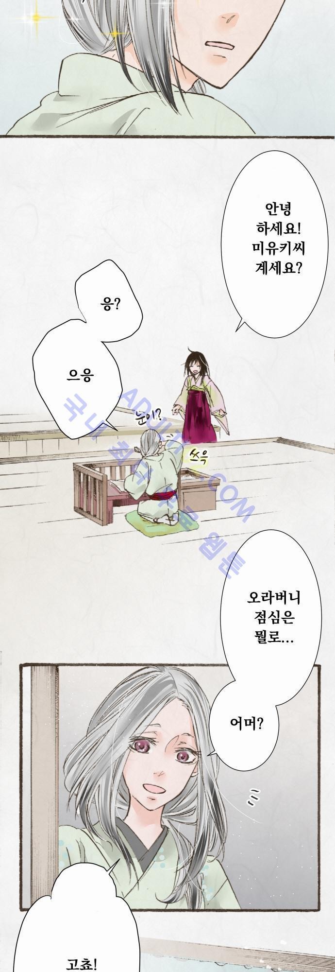 호접몽로 21화