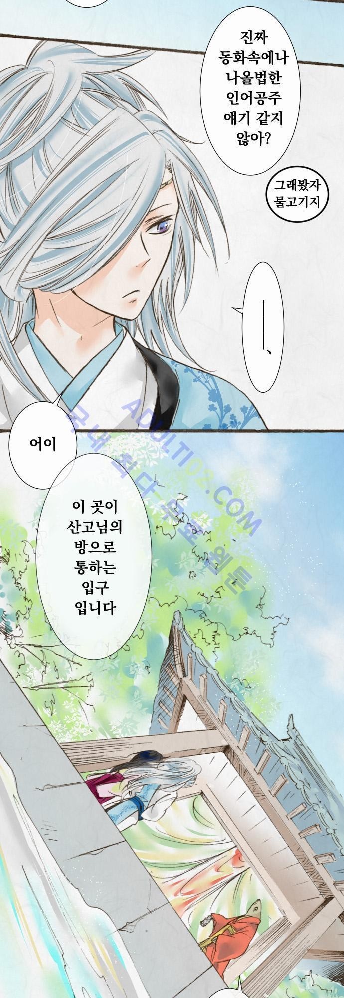 호접몽로 24화