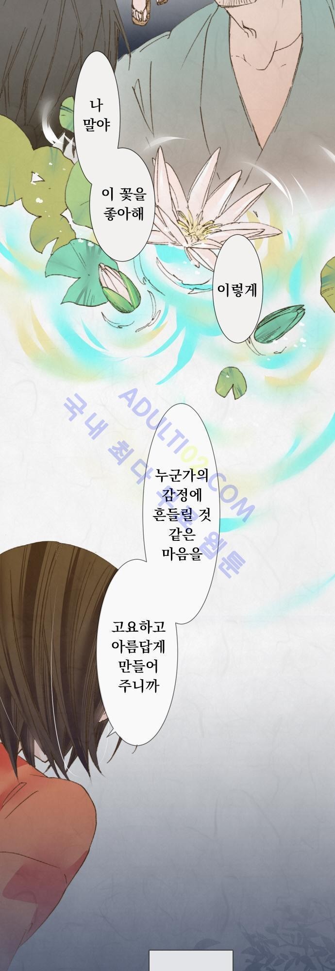 호접몽로 28화