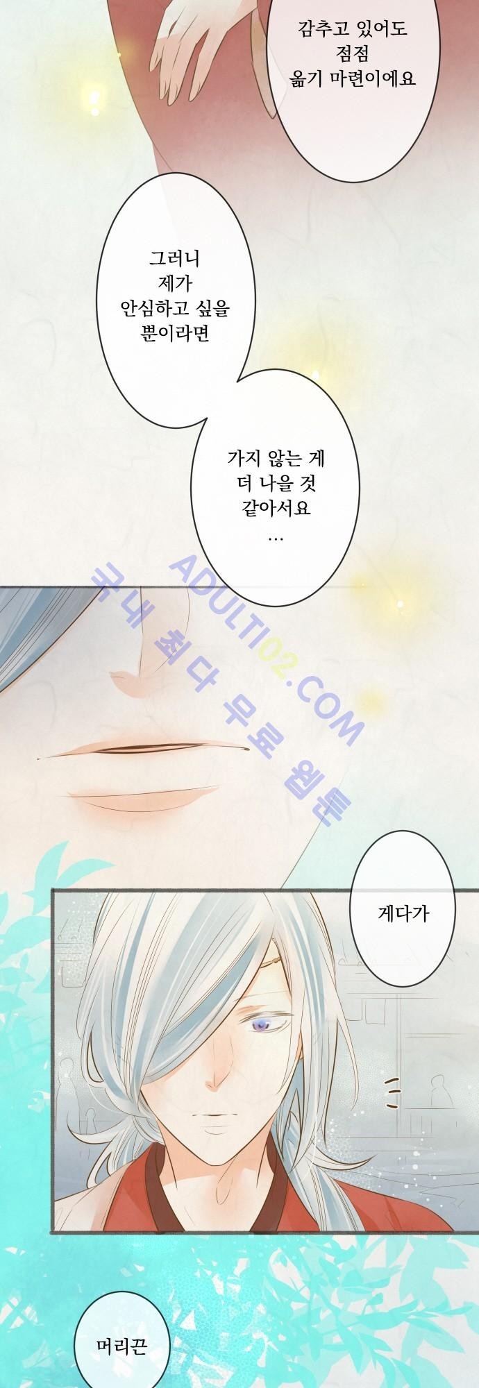 호접몽로 136화
