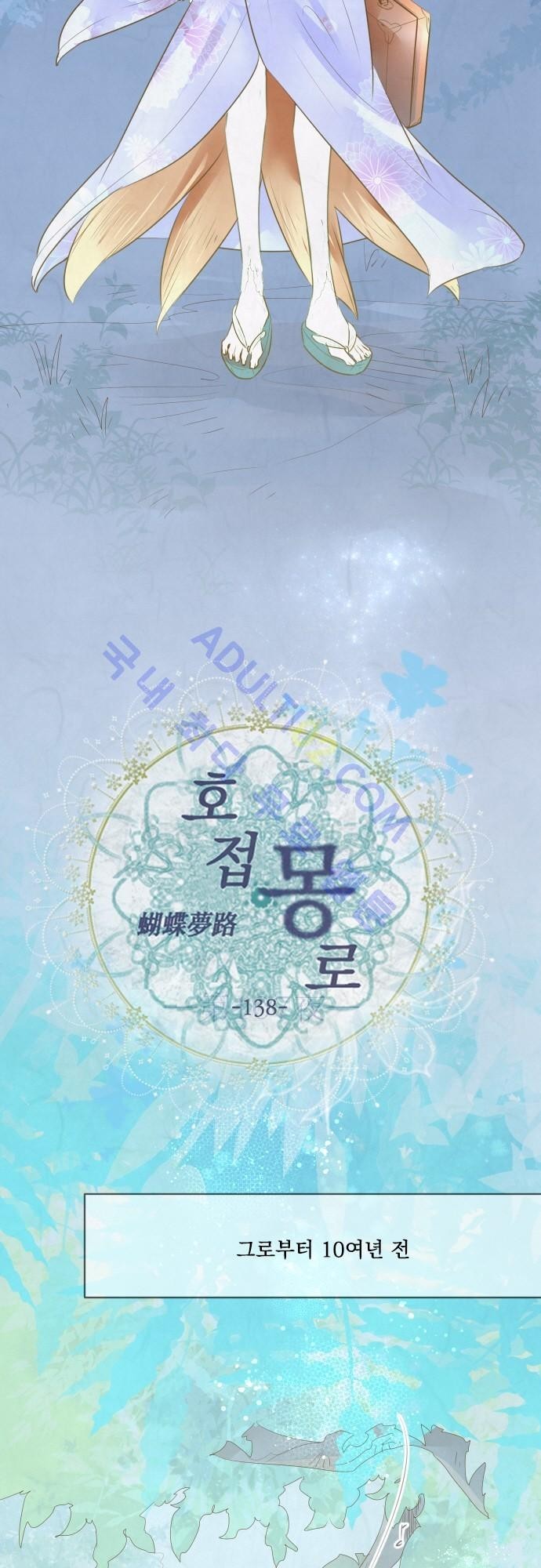 호접몽로 138화