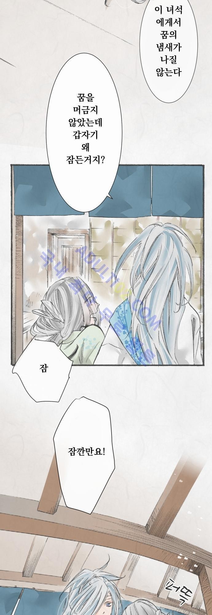 호접몽로 16화