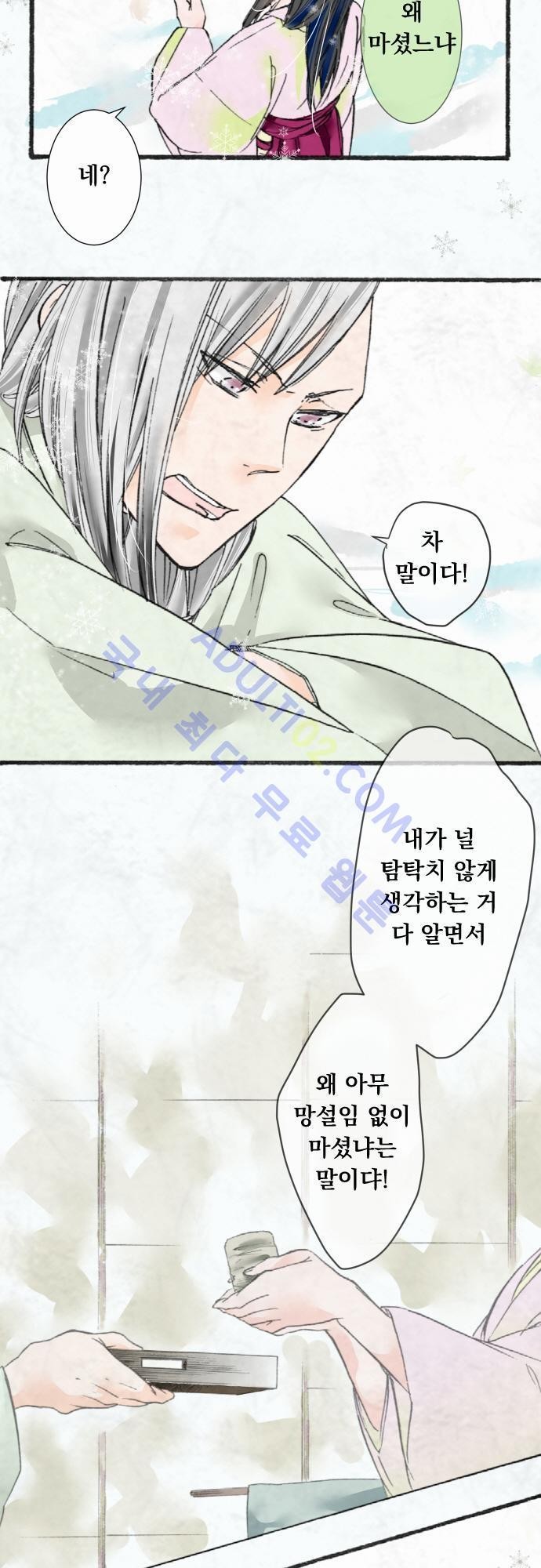 호접몽로 17화