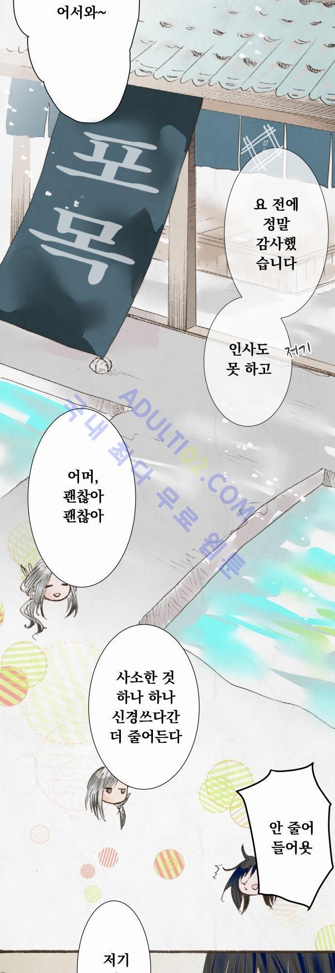 호접몽로 21화