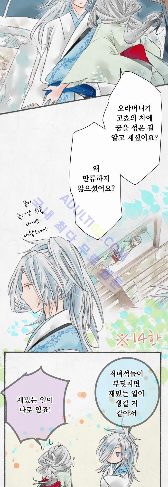호접몽로 16화