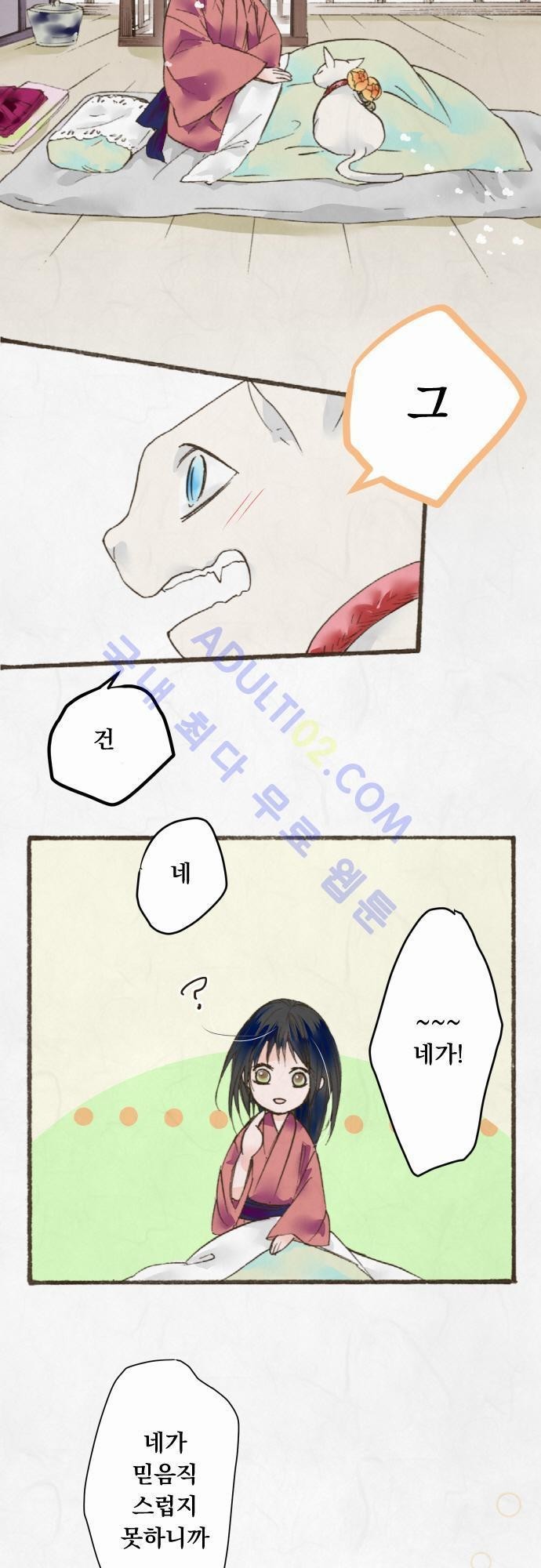 호접몽로 19화