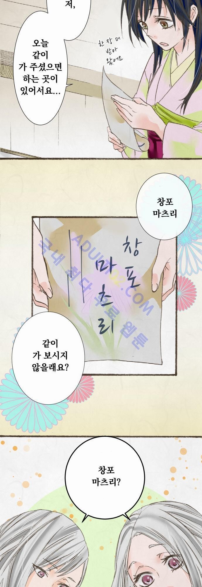 호접몽로 21화